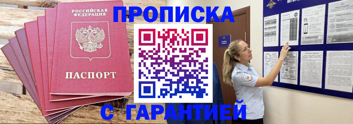 прописка от собственника в Темрюке